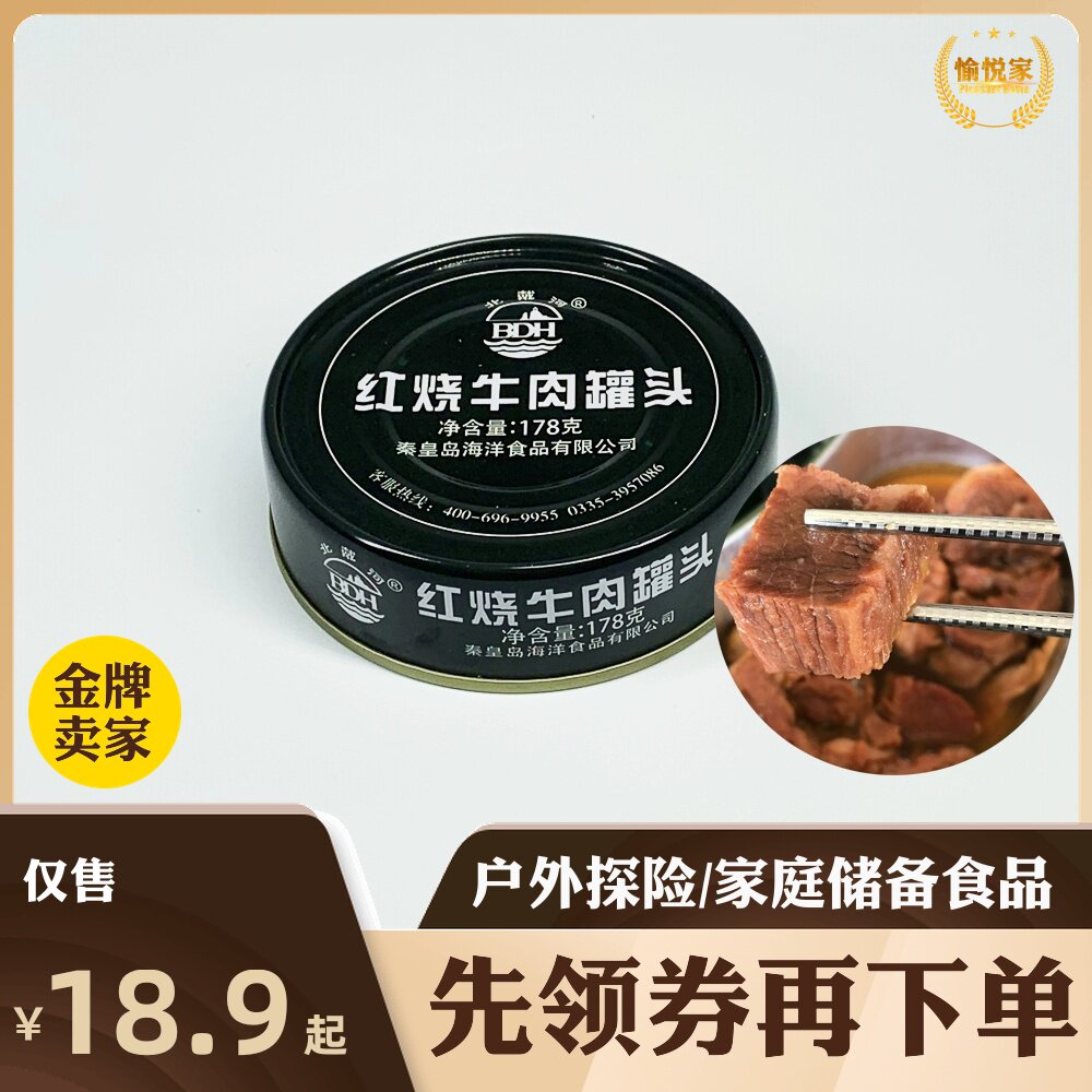 Red Burning Beef Canned 178g Portable Packaging Qinhuangdao Marine Food North Dai River Featured Outdoor Family Reserve