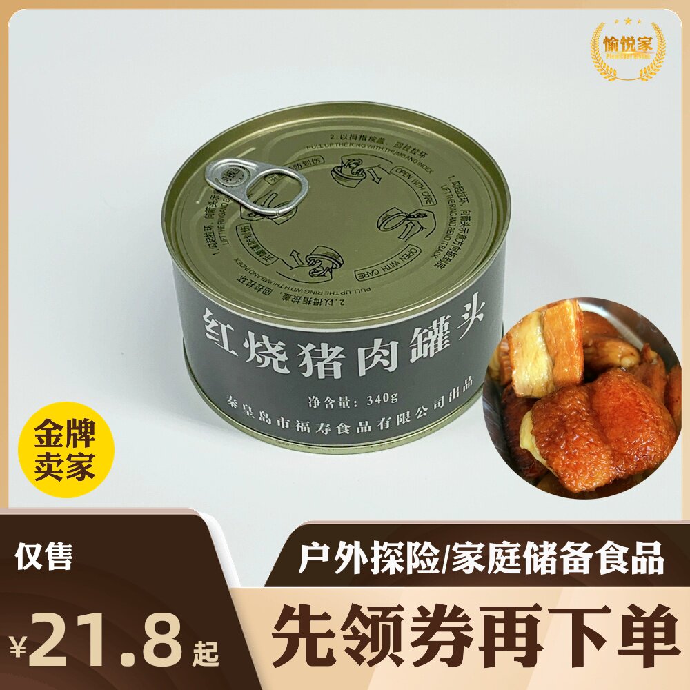 Braised Pork Canned Braised Pork Tin Can Packaging Spring Breeze Outdoor Adventure Food Qinhuangdao Fushou Special Forces