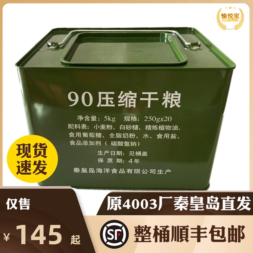 90 Compressed Dry Grain 10 catty with Iron Bucket Food 900 Compressed Biscuits Qinhuangdao Marine Family Outdoor Emergency