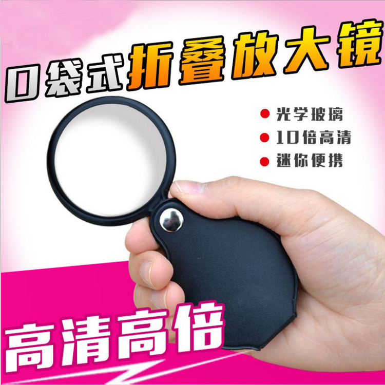 Outdoor mini portable folding 10 times high-definition high-power optical glass magnifying glass for the elderly to read newspapers