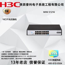 H3C HuaSan S1216 16-port Gigabit Non-Network Management Switch Enterprise Network Replacement S1216V