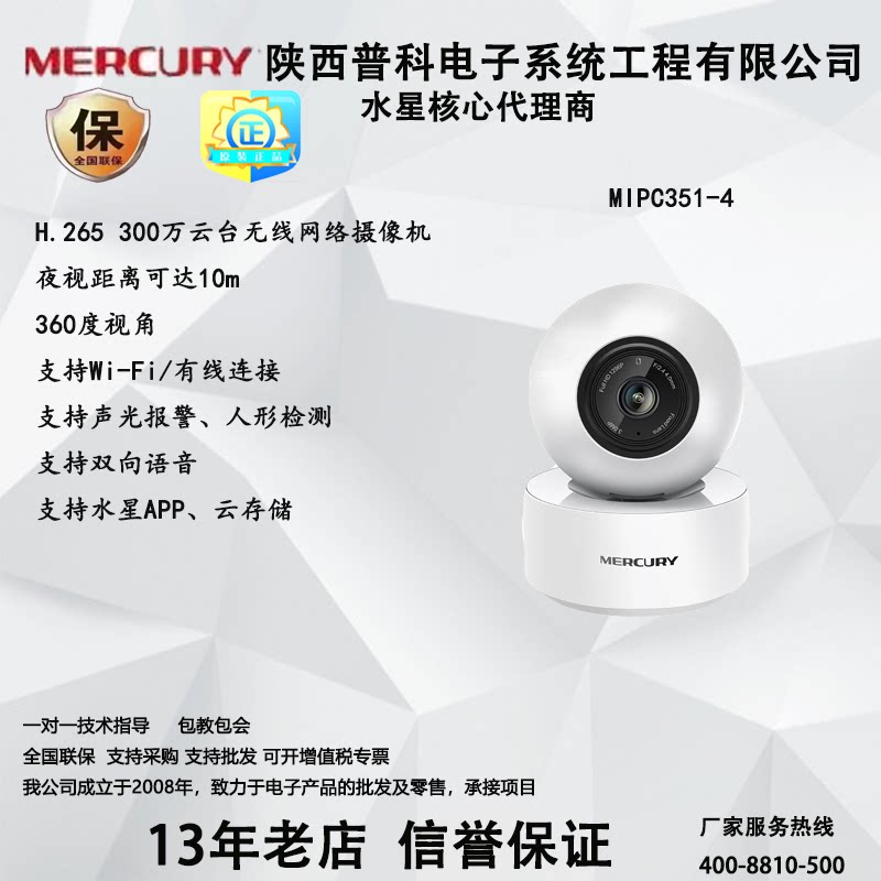 Mercury MIPC351 3 million high-definition small gimbal 360-degree two-way voice intercom