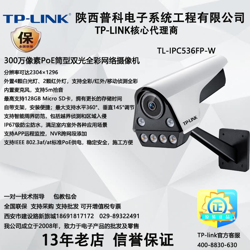 TP-LINKTL-IPC536FP-W4 3 million pixel full color network camera 3 million full color camera