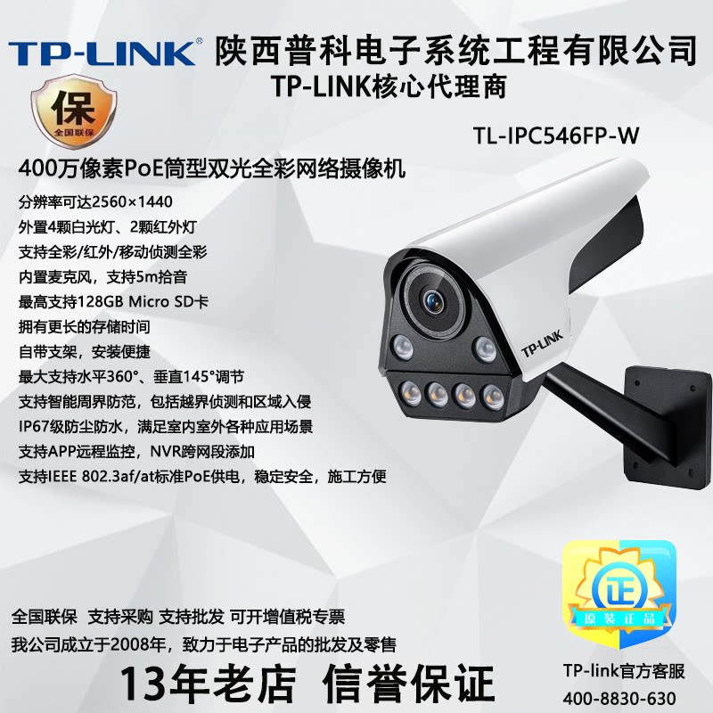 TL-IPC546FP-W TPLINK4 million HD camera PoE dual-light full color pickup card monitor