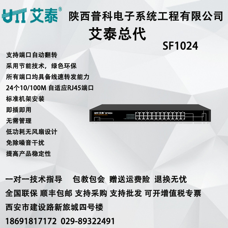 UTT Aitai SF1024 24 - Port 100 megabit Ethernet Enterprise Network Switch Scale Rack