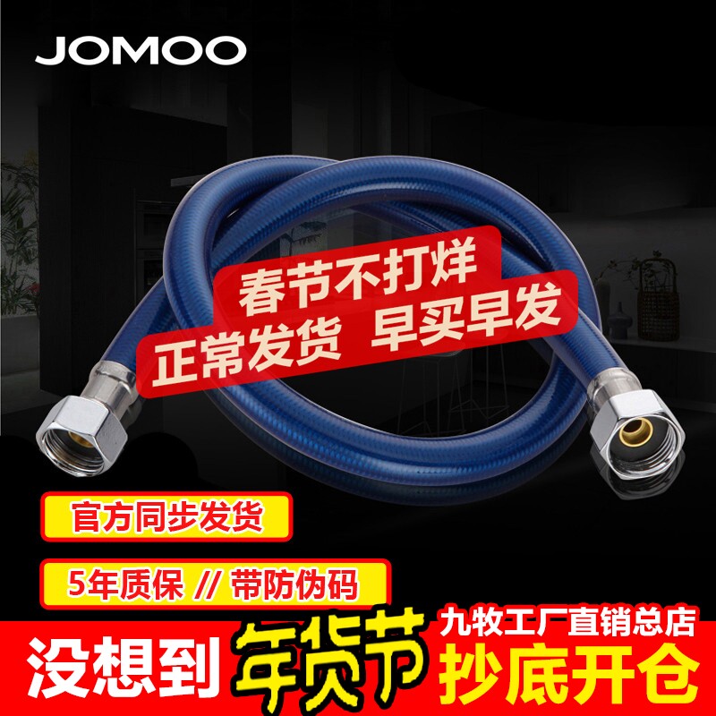 JOMOO Jiumu plastic thickened stainless steel wire braided hose water heater inlet pipe explosion-proof high-pressure pipe H4139