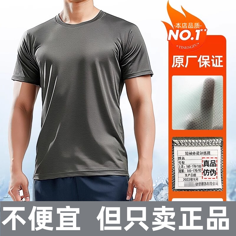 Authentic Physical Fitness Clothing Short-Sleeved Training Clothing Suit Summer Breathable Quick-Drying Training Clothing for Men and Women Round Neck Shirt T-Shirt Short-Sleeved