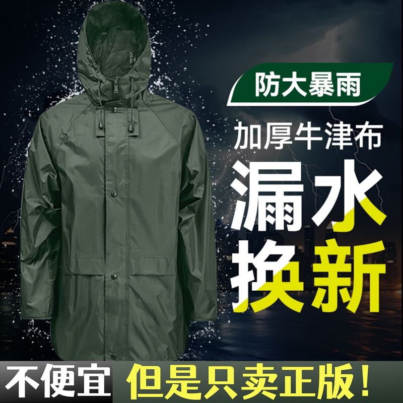 Standard Raincoat, New Style Raincoat and Rain Pants, Separate Single-Person Set, Outdoor Mountaineering, Fishing, Flood Prevention and Disaster Relief, Portable