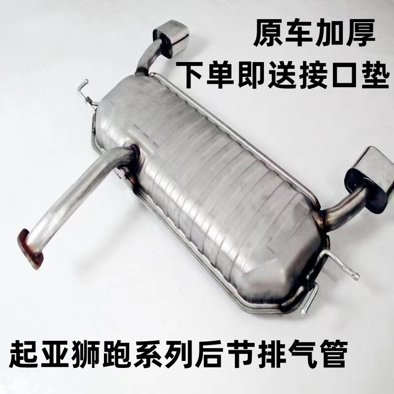 Suitable for Yueda Kia Sportage 2.0 Rear Exhaust Pipe Muffler Tail Section Silencer 409 Steel