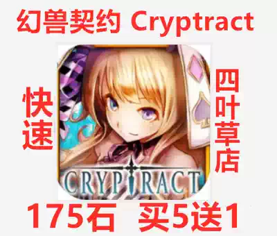 August-October Free 3 in Stock Phantom Beast Contract Cryptract 175 Stones in large quantities in stock
