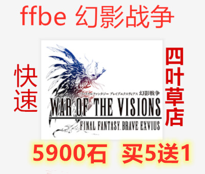 January 5 delivery 2nd District suit FFBE Mirage War 5900 Stone 10000 incremental lots of krypton gold with stock-Taobao