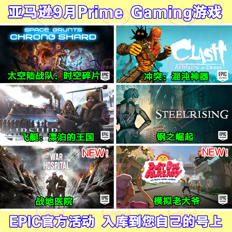 Amazon Prime Membership Gift Pack September Epic Games Steel Rising Battlefield Hospital Space Marines Pick-Up at the Counter