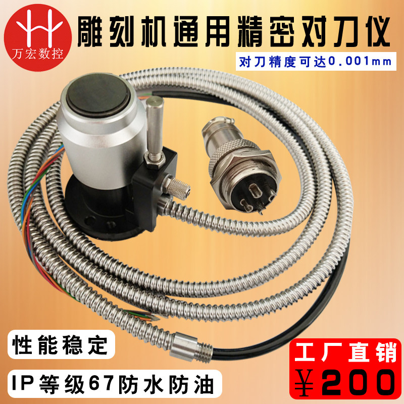 Engraving machine high-precision waterproof and oil-proof wired tool setting instrument Weihong MAHC3 machining center universal tool setting block