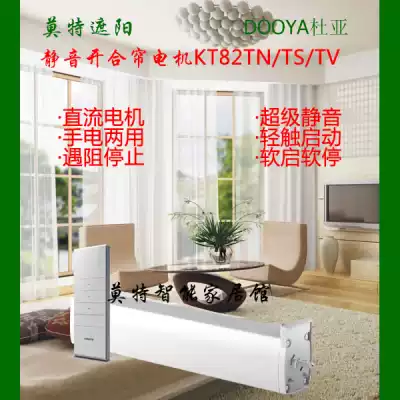 Electric curtain remote control automatic curtain sunflower KT82TN silent type opening and closing curtain motor track Smart home appliances