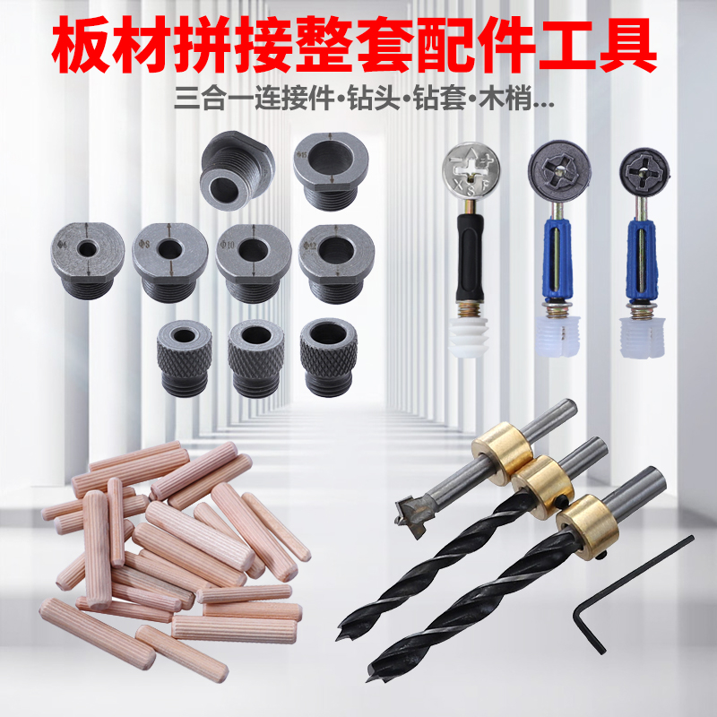 Three-in-one open pore locator accessories perforated drill sleeve drill piece Wood tip furniture plate splicing fastener-Taobao