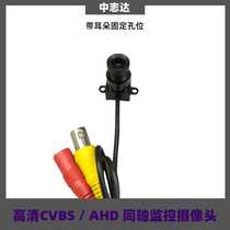 Fixed hole HD coaxial analog camera wide angle wired camera CVBS AHD Industrial camera with BNC