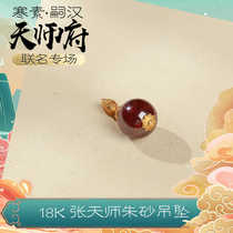 Han Su·Sihan Tianshi Mansion) 18k Zhang Tianshi Cinnabar Pendant