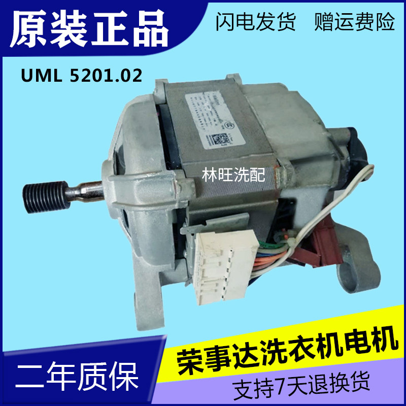 Rongshida drum washing machine motor F8012OH motor UML 5201 02 motor