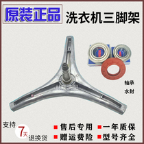 The application of LG washing machine WD-A12110D A1220ED A12207D A12219D A12245D tripod