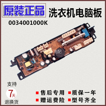 Haier washing machine computer board iwash-33w I wash-1w 0034001000K 0031800018