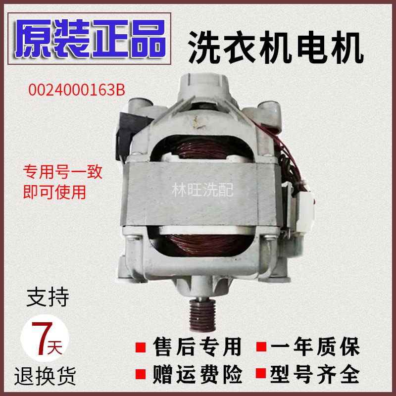 Haier roller washing machine motor XQG60-S1086AM-K886-K1079-9866 0024000163B