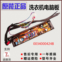 Haier XQS100-BTC1288 washing machine GS80 computer board 0034000511 G 0031800098D G