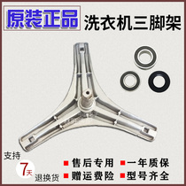 Suitable for Little Swan Washing Machine TG80-easy170WDX easy70WDX F1411LPDS Tripod