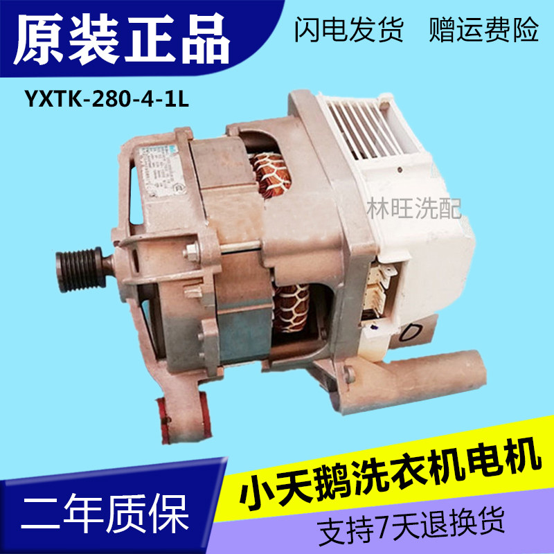 Beautiful small swan roller motor motor motor frequency conversion drive plate YXTK-280-4-1L 302430700087