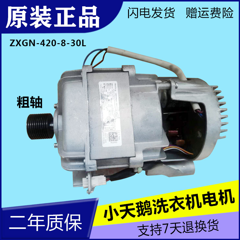 Small Swan Original Clothes Washing Machine Frequency Conversion Motor Motor Accessories ZXGN-420-8-30L Motor Frequency Conversion Plate Accessories