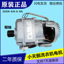 Little Swan Original Washing Machine Variable Frequency Motor Motor Accessories ZXGN-420-8-30L