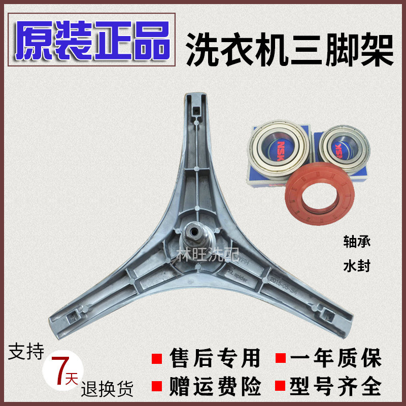 Applicable to Xinle washing machine XG80-8202CCR 8205AES 8206BCR tripod