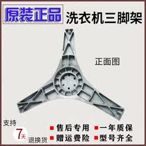 Applicable Panasonic drum washing machine XQG60-V60X1 XQG60-V60N1 tripod