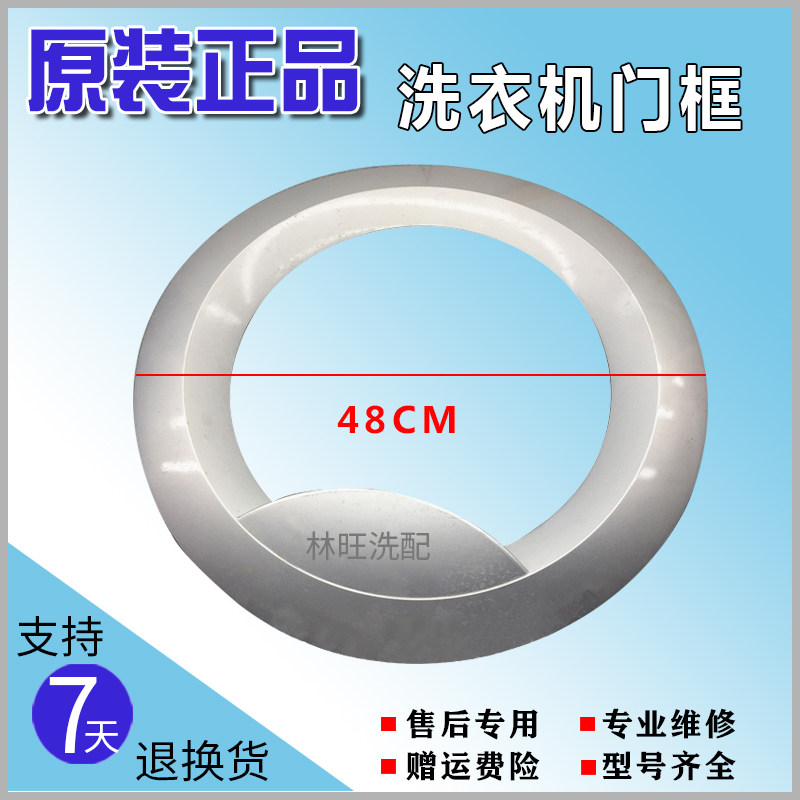 Haier roller washing machine observation window XQG56-BK10866 Glass door frame Door ring hinge Door cover handle