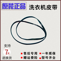 Suitable for Whirlpool drum full brake washing machine WFC1066CW accessories 1272J4 belt