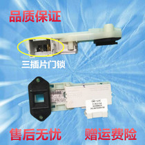 Suitable for Haier washing machine door switch door lock XQG50-810 FM XQG50-E700 522C