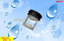 Suitable for XQG52-Q718 Q818A Q818H drainage pump filtering of the Haier roller washing machine