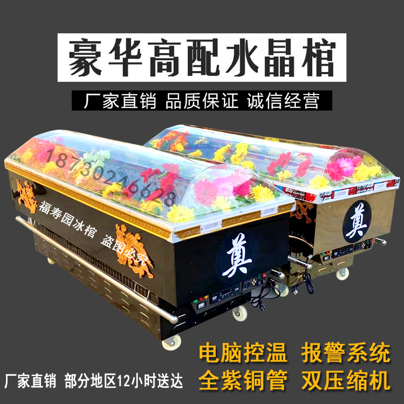 Fushouyuan Ice Coffin Factory Direct Sales Crystal Coffin Refrigerated Coffin Crystal Casket Frozen Ice Bed Luxury  Preservation Ice