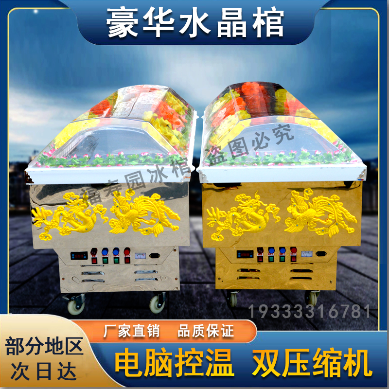 Ice Coffin, Crystal Coffin, Frozen and Refrigerated Corpse, Constant Temperature Crystal Coffin, Stainless Steel Ice Bed, Funeral and Burial Supplies