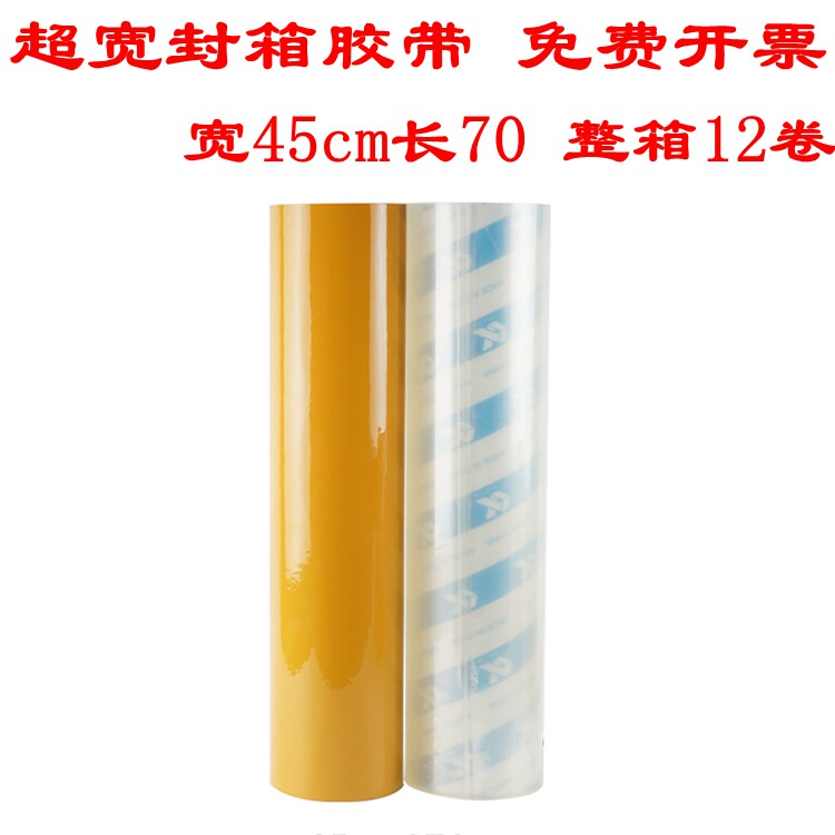 45cm wide tape beige transparent sealing glue sealing glue greenhouse tape super large tape ultra wide tape customization