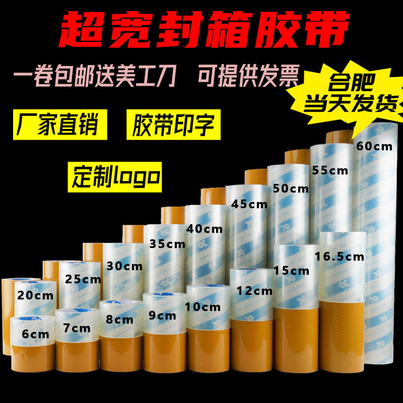 Ultra-wide transparent adhesive cloth 30cm40 seal case adhesive tape 50cm20 seal glue 8 cm yellow color offset paper wholesale