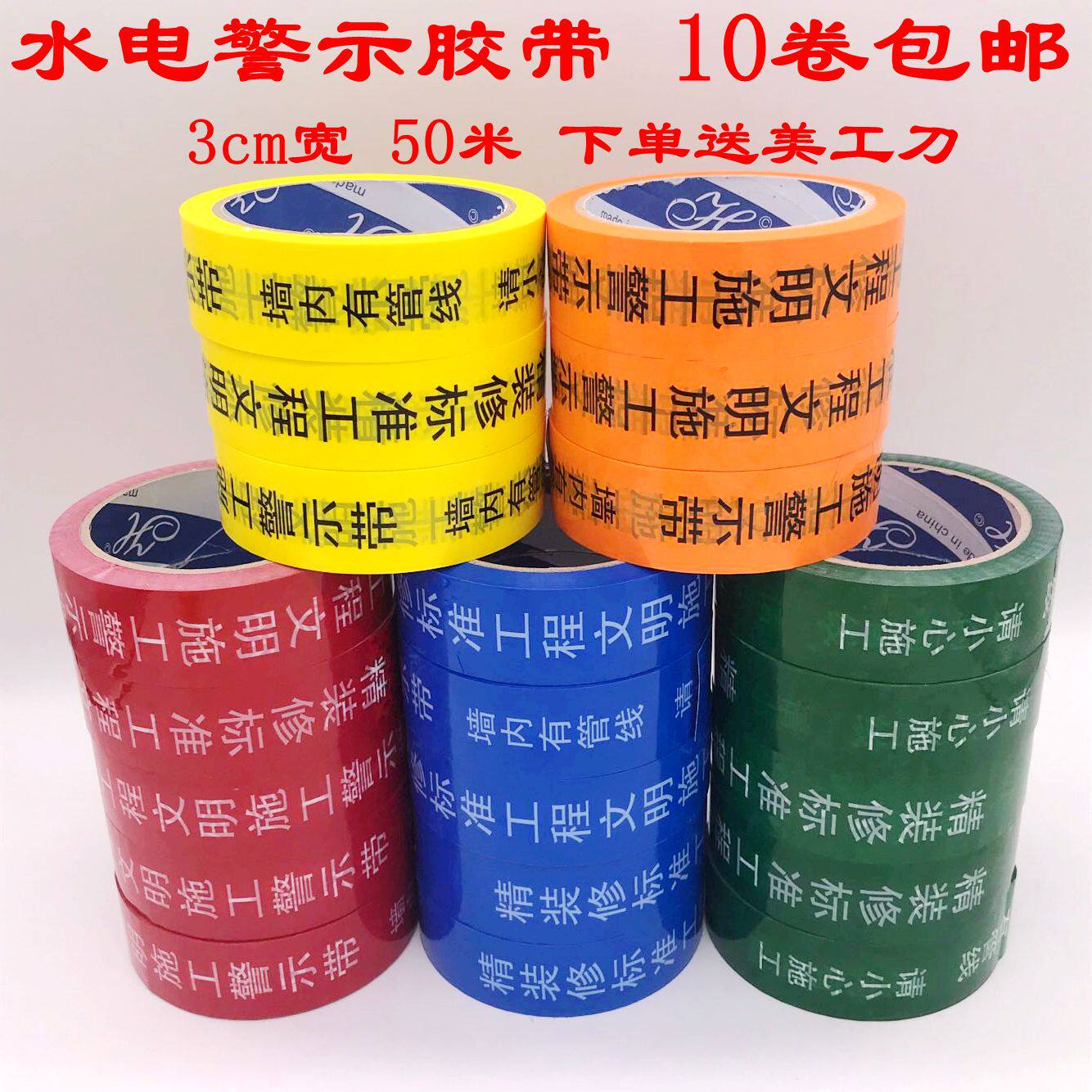 New Traceless Warning Water Wire Construction Furnishing Positioning Logo With 3cm Wide Print Character Custom Wholesale Colored Adhesive Tape