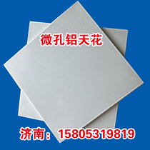 Machine room special microporous ceiling aluminium ceiling aluminium ceiling Lilionodsey 100 million percent Source Easy Bossee aluminium buckle plate