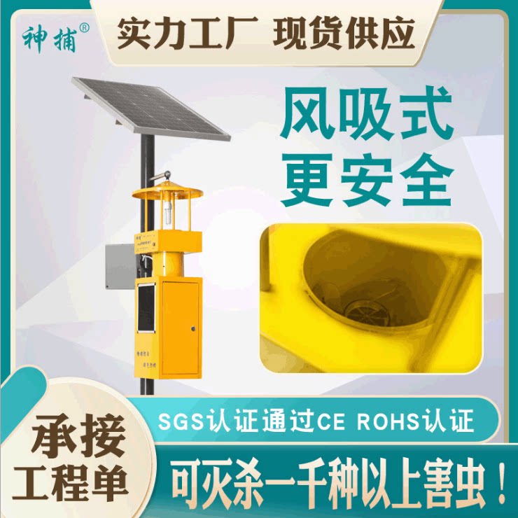 Wind-suction solar insect-killing lamp suction agricultural outdoor orchard extermination mosquito trapping and trapping the agriculture