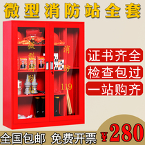 Miniature fire station fire cabinet Full set of fire equipment construction site placement cabinet fire extinguishing box emergency cabinet