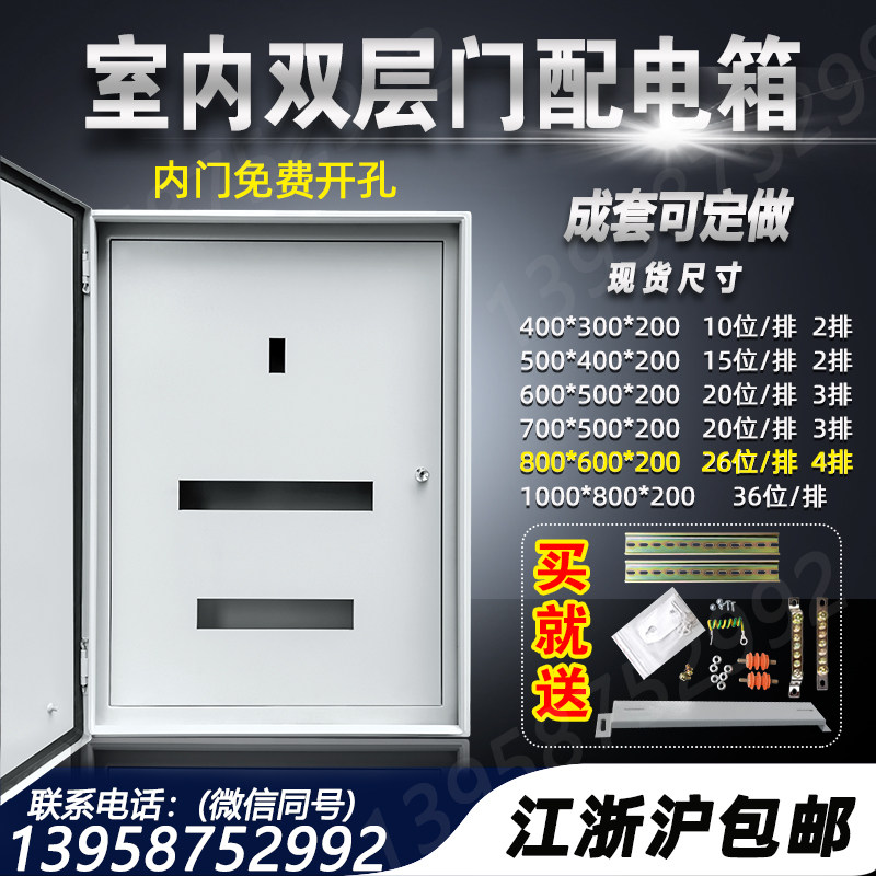 JXF foundation box indoor hanging wall open double-layer inner and outer door power distribution household gas control complete lighting box 806020