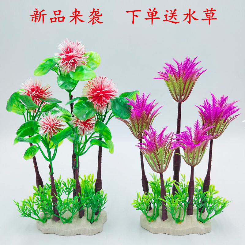 Fish tank decoration simulation water grass aquarium landscaping set plant tree plastic flower fish tank living room small ornaments to send water grass