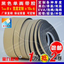 Strong sticky black single-sided EVA foam foam foam shockproof tape Anti-collision strip pad 1mm thick 10m long and wide can be customized
