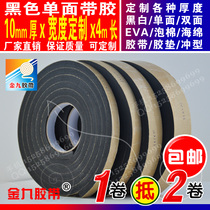 10mm thickened black EVA foam sponge single-sided tape foam shockproof tape pad Anti-collision strip slitting punch type