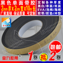Black single-sided adhesive 2mm thick 2cm wide 10m long EVA foam sponge tape gasket anti-collision strip strong adhesive