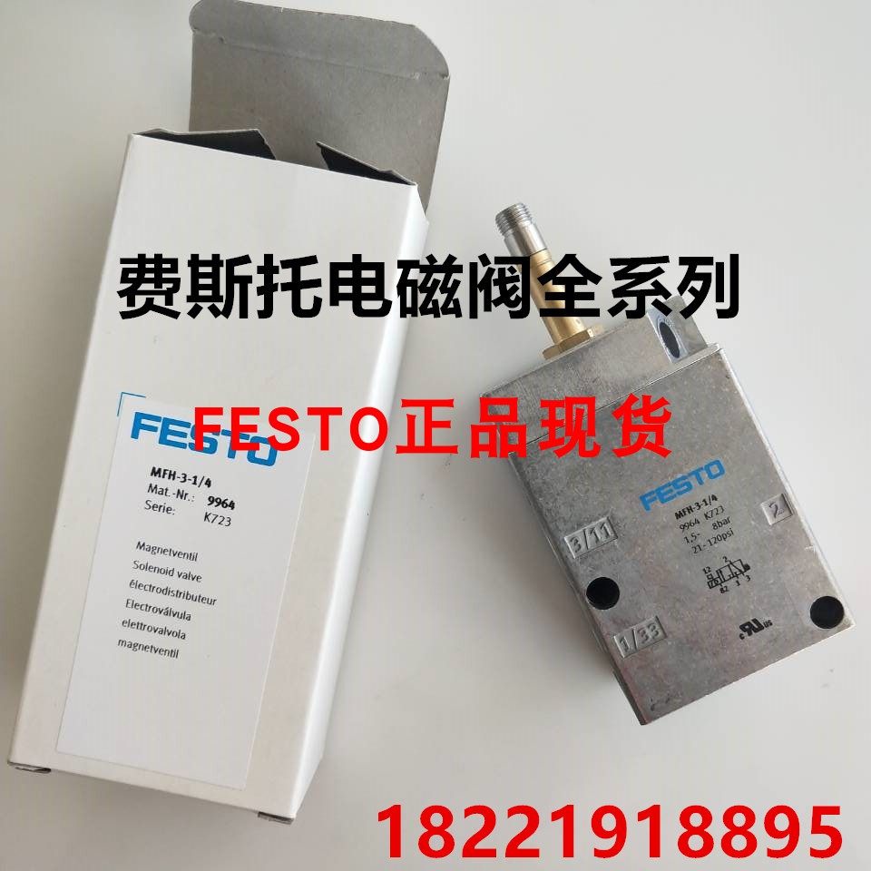 Spot FESTO FESTO solenoid valve MFH-3-1 4 9964 MFH-5-1 8 9982 Original positive